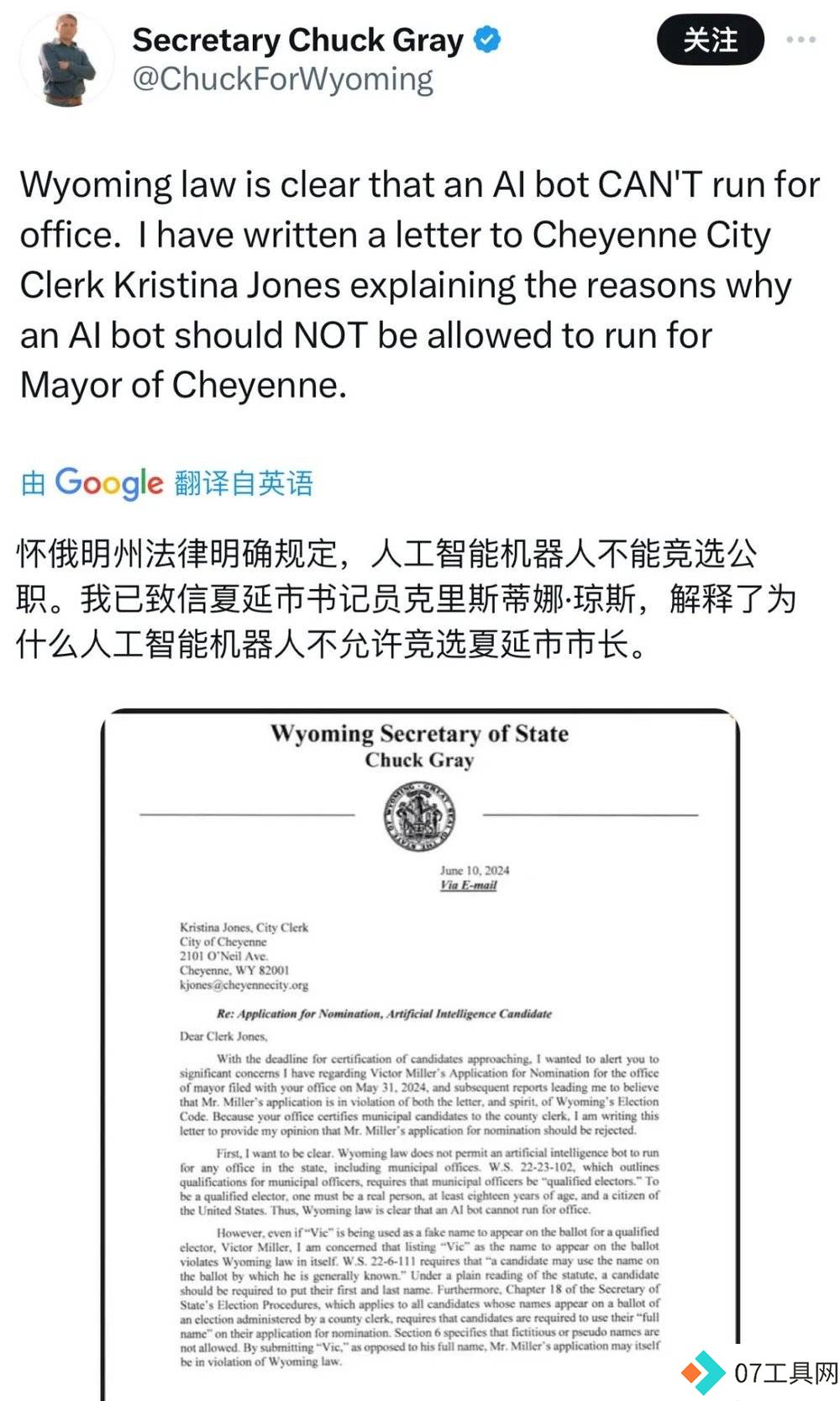 AI是否能胜任市长职务?美国首例AI竞选揭示未来治理潜力 AI是否能胜任市长职务?美国首例AI竞选揭示未来治理潜力