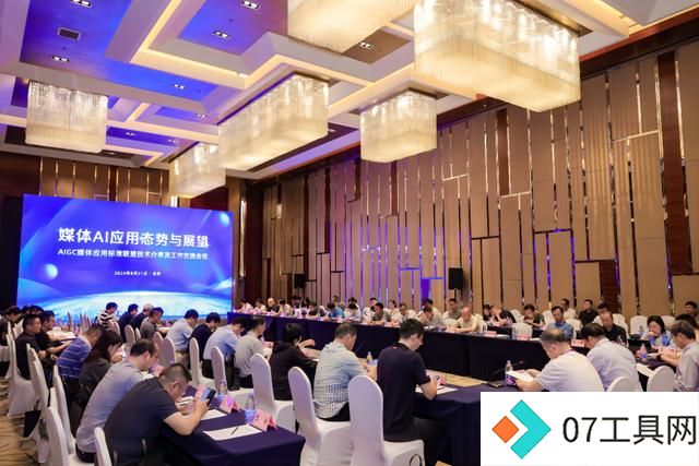 AIGC媒体应用标准联盟技术分享会议在京举行 AIGC媒体应用标准联盟技术分享会议在京举行