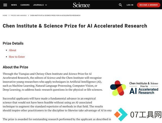 陈天桥携《科学》杂志启动3万美元AI科学大奖,助力青年科学家突破创新 陈天桥携《科学》杂志启动3万美元AI科学大奖,助力青年科学家突破创新