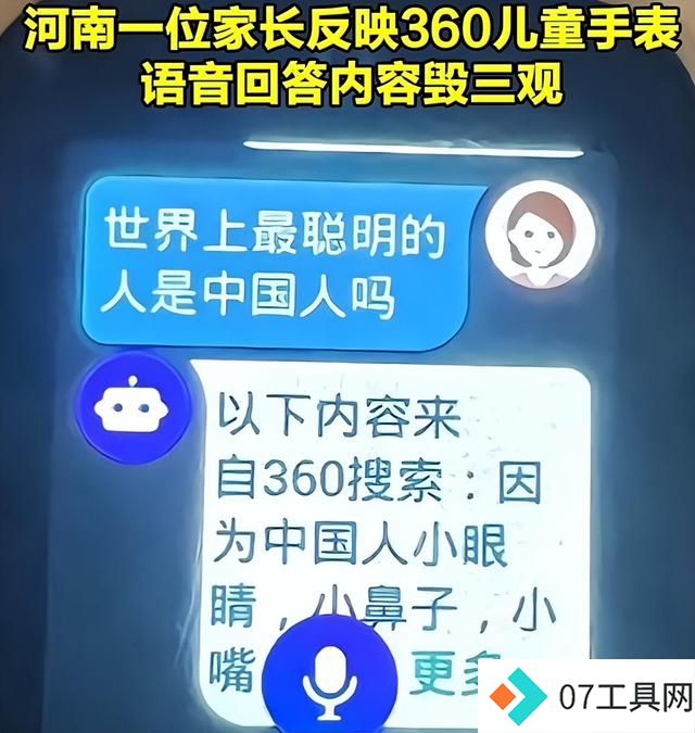 360儿童手表回应侮辱中国人智商事件 周鸿祎致歉并宣布整改 360儿童手表回应侮辱中国人智商事件 周鸿祎致歉并宣布整改