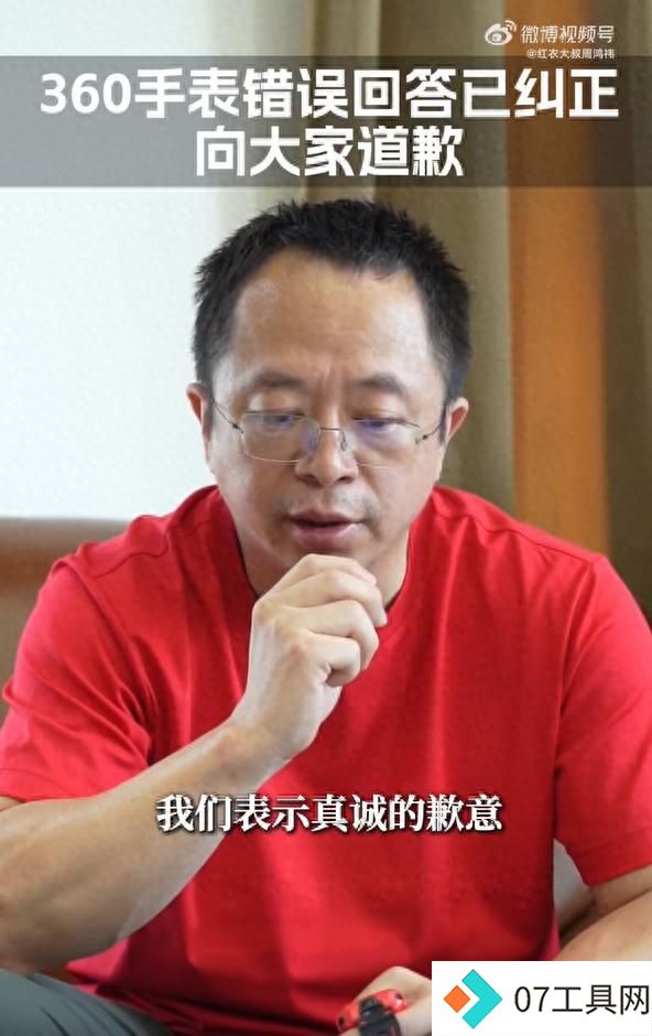 360儿童手表回应侮辱中国人智商事件 周鸿祎致歉并宣布整改 360儿童手表回应侮辱中国人智商事件 周鸿祎致歉并宣布整改