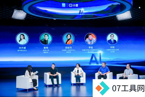 AI赋能中小学教育论坛**落幕:新华网成功举办 AI赋能中小学教育论坛**落幕:新华网成功举办