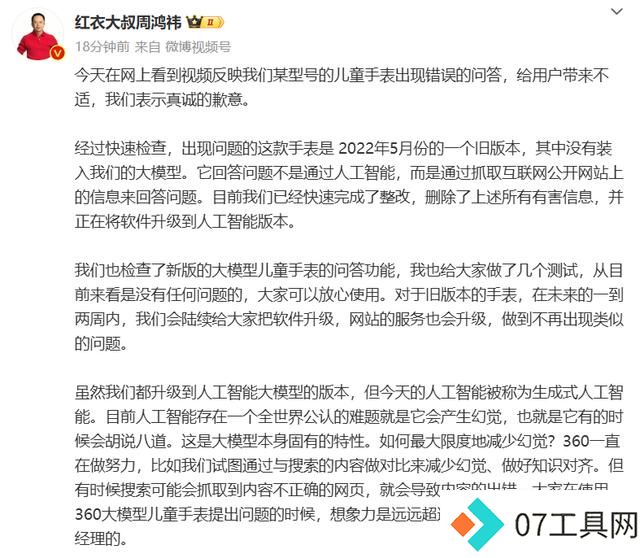 360儿童手表回应侮辱中国人智商事件 周鸿祎致歉并宣布整改 360儿童手表回应侮辱中国人智商事件 周鸿祎致歉并宣布整改