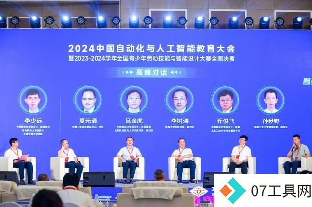 2024中国自动化与人工智能教育大会在京盛大举行 2024中国自动化与人工智能教育大会在京盛大举行