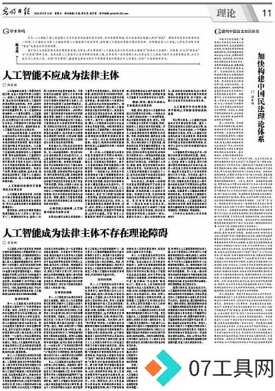 破除人工智能成为法律主体的误解与挑战 破除人工智能成为法律主体的误解与挑战
