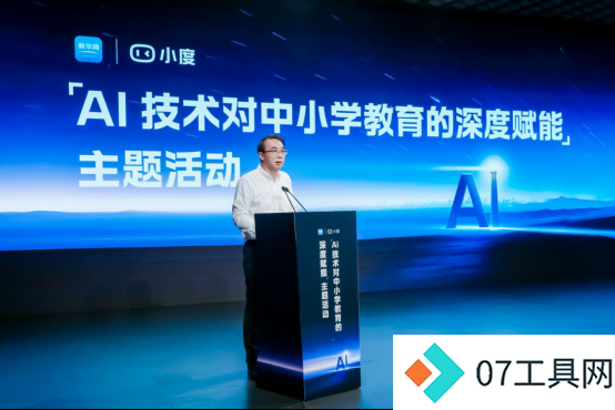 AI赋能中小学教育论坛**落幕:新华网成功举办 AI赋能中小学教育论坛**落幕:新华网成功举办