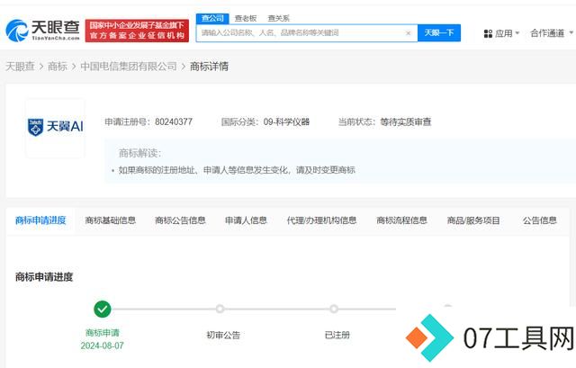 中国电信申请天翼AI商标,涉及广告销售与通讯服务 中国电信申请天翼AI商标,涉及广告销售与通讯服务