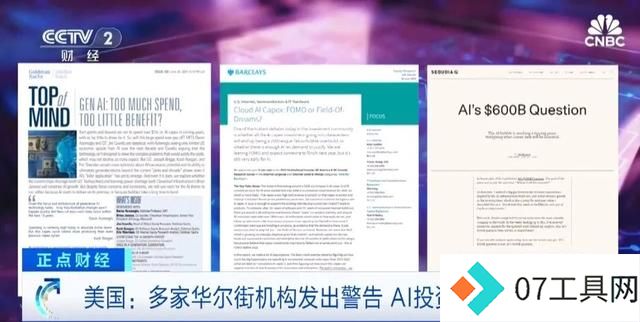 华尔街警报:人工智能投资泡沫风险解析 华尔街警报:人工智能投资泡沫风险解析
