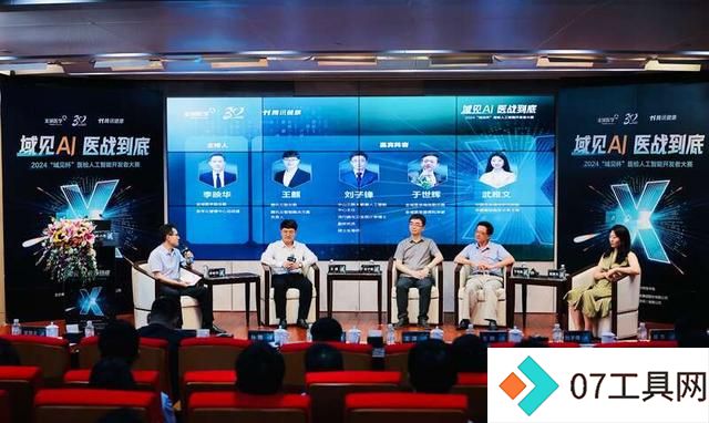 2024域见杯医检AI大赛启动 聚焦罕见病诊断难题 2024域见杯医检AI大赛启动 聚焦罕见病诊断难题