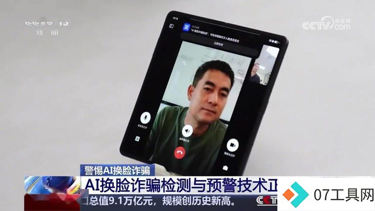 工信部推出AI换脸诈骗风险提醒功能,手机端本地运行 工信部推出AI换脸诈骗风险提醒功能,手机端本地运行