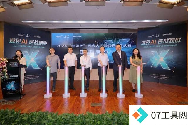 2024域见杯医检AI大赛启动 聚焦罕见病诊断难题 2024域见杯医检AI大赛启动 聚焦罕见病诊断难题