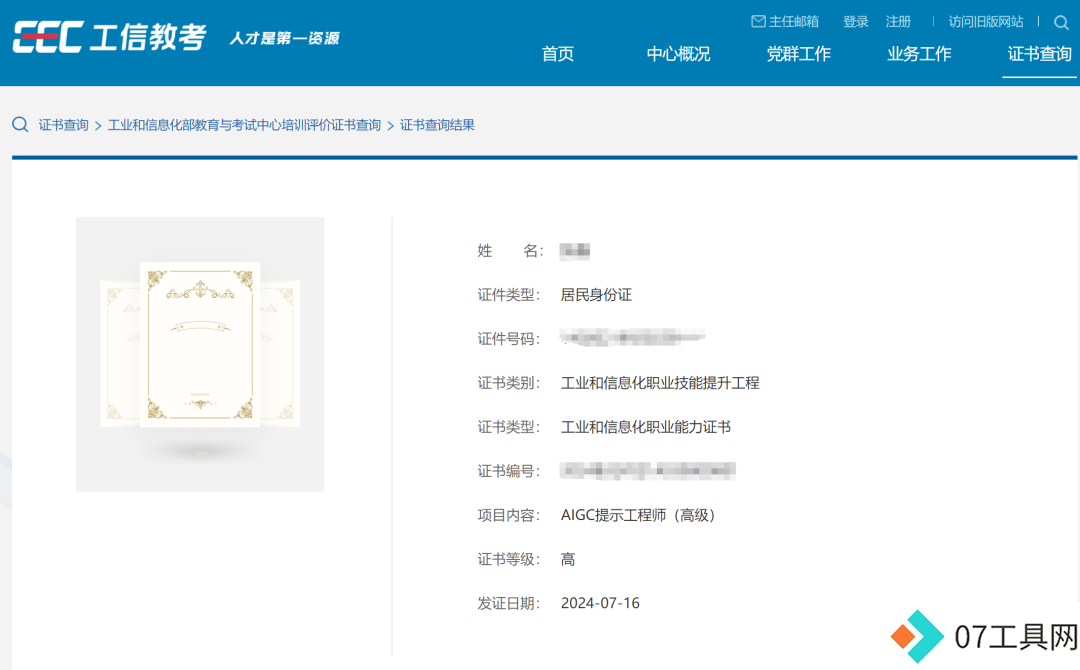恭喜新一批《AIGC提示工程师》获得证书! 恭喜新一批《AIGC提示工程师》获得证书!