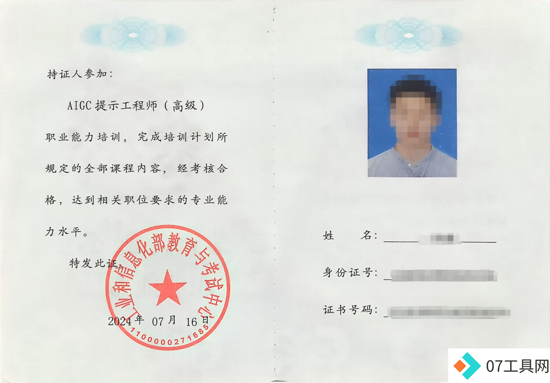 恭喜新一批《AIGC提示工程师》获得证书! 恭喜新一批《AIGC提示工程师》获得证书!