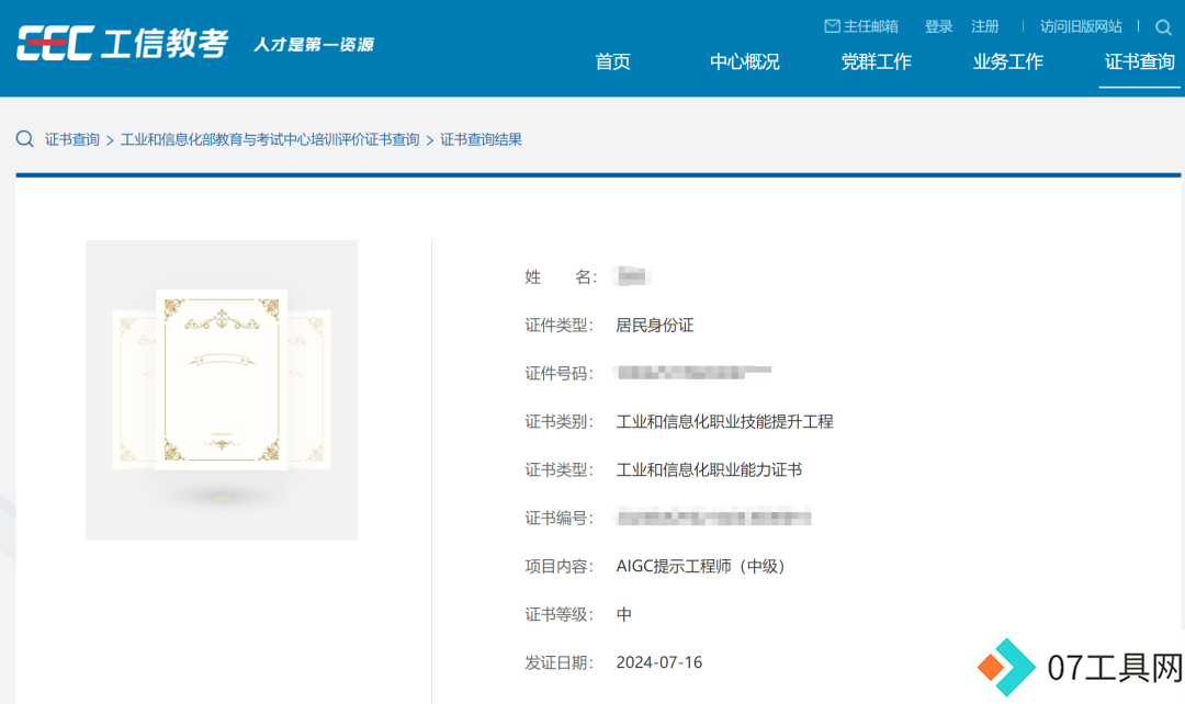 恭喜新一批《AIGC提示工程师》获得证书! 恭喜新一批《AIGC提示工程师》获得证书!