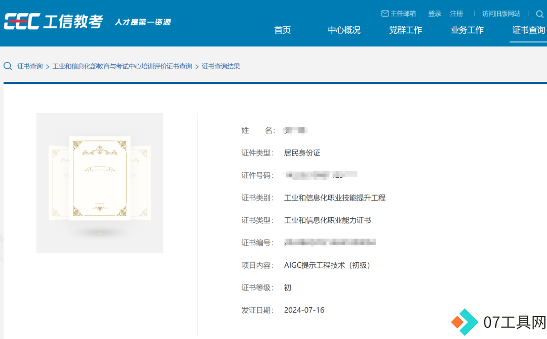 恭喜新一批《AIGC提示工程师》获得证书! 恭喜新一批《AIGC提示工程师》获得证书!