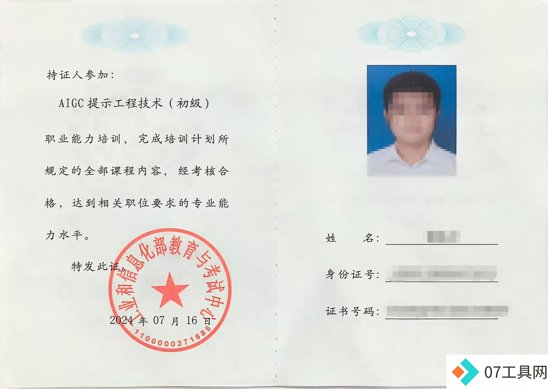 恭喜新一批《AIGC提示工程师》获得证书! 恭喜新一批《AIGC提示工程师》获得证书!