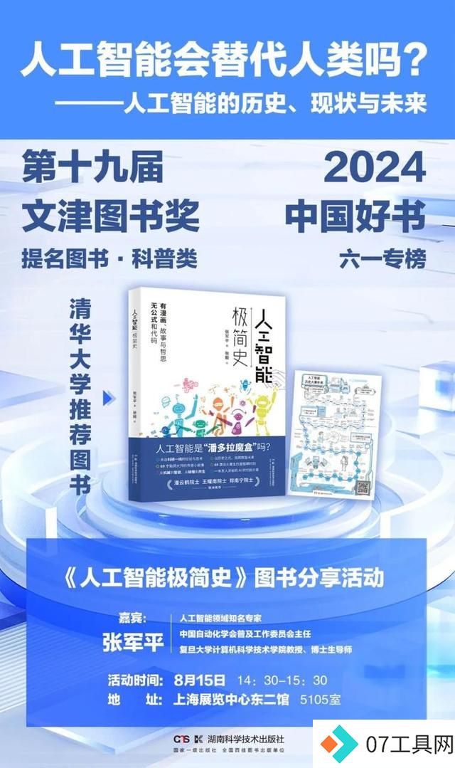《人工智能极简史》分享会上海书展盛大开启 《人工智能极简史》分享会上海书展盛大开启