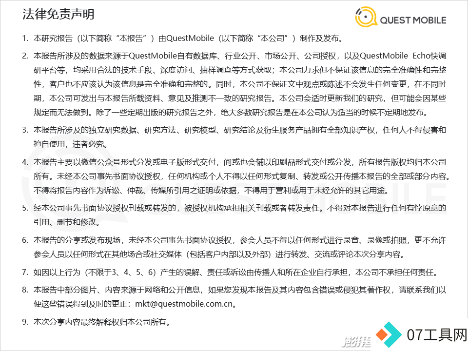 QuestMobile2024年生成式AI大模型应用生态报告:三大阵营崛起,助手需求未满 QuestMobile2024年生成式AI大模型应用生态报告:三大阵营崛起,助手需求未满