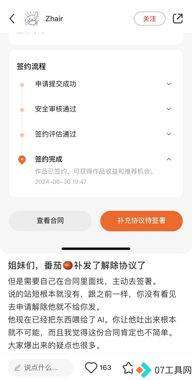 网文AI威胁作者生存?番茄小说AI协议引发争议 网文AI威胁作者生存?番茄小说AI协议引发争议