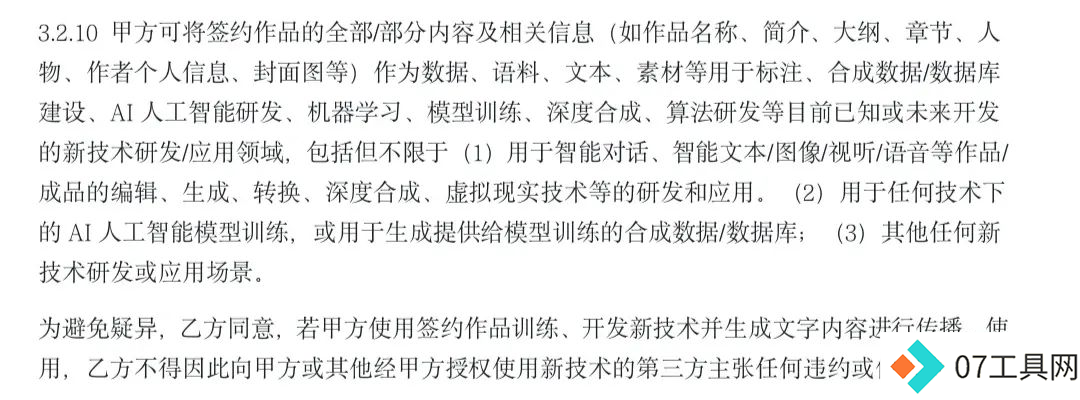 网文AI威胁作者生存?番茄小说AI协议引发争议 网文AI威胁作者生存?番茄小说AI协议引发争议