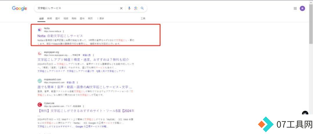 Notta:日本市场会议语音转录创业的成功策略和成长路径 Notta:日本市场会议语音转录创业的成功策略和成长路径
