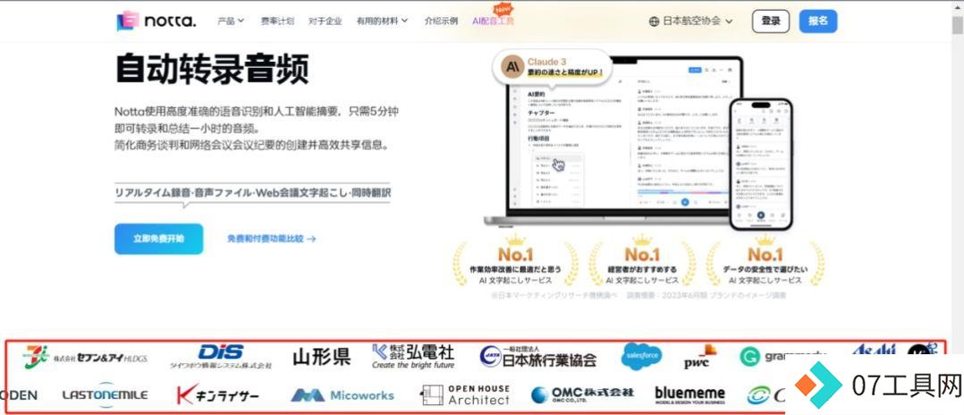 Notta:日本市场会议语音转录创业的成功策略和成长路径 Notta:日本市场会议语音转录创业的成功策略和成长路径