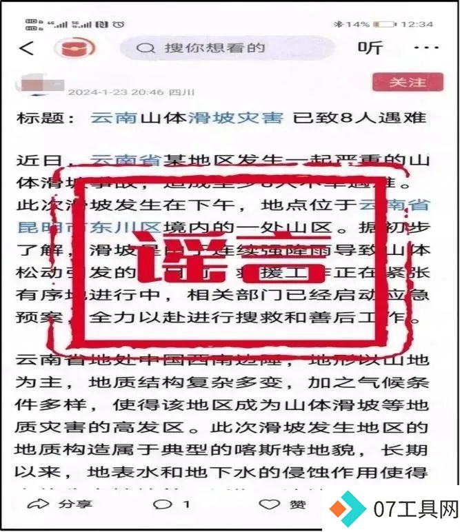 AI造谣警惕:有图未必有真相 AI造谣警惕:有图未必有真相
