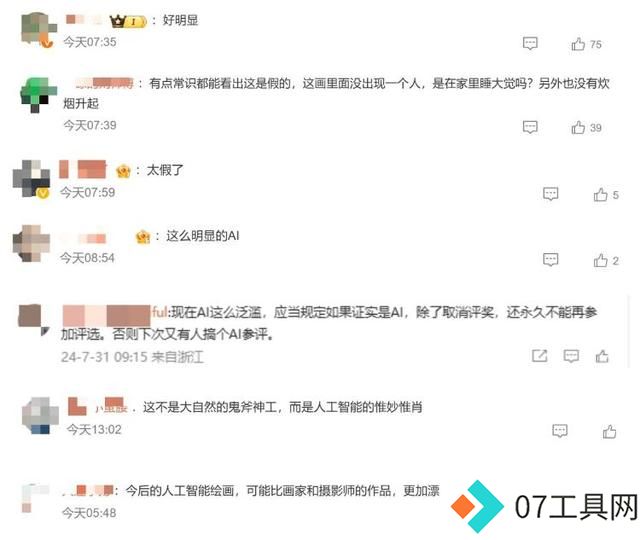 四川省摄影家协会网季赛取消AI合成作品《层峦叠嶂》获奖资格的影响及法律探讨 四川省摄影家协会网季赛取消AI合成作品《层峦叠嶂》获奖资格的影响及法律探讨