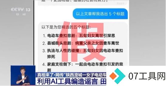 AI造谣警惕:有图未必有真相 AI造谣警惕:有图未必有真相