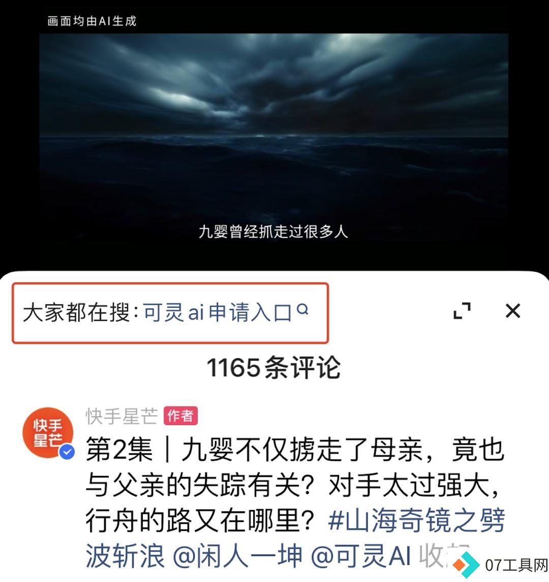 抖音快手AI短剧大战:豆包VS红果,中文版Sora引领风潮 抖音快手AI短剧大战:豆包VS红果,中文版Sora引领风潮