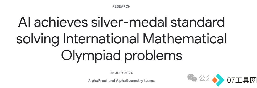 谷歌AI夺得IMO银牌在业界掀起了巨震 谷歌AI夺得IMO银牌在业界掀起了巨震