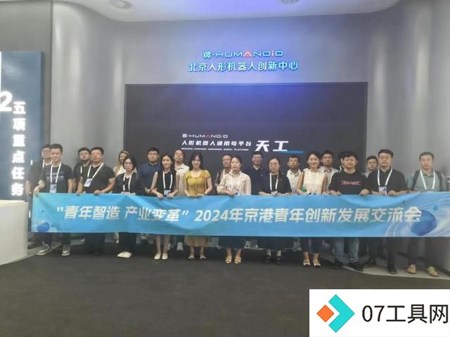 北京京港青年创新交流会:人工智能成就“忘年交” 北京京港青年创新交流会:人工智能成就“忘年交”
