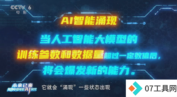 AI浪潮全面袭来,中国电影3.0时代的未知与希望 AI浪潮全面袭来,中国电影3.0时代的未知与希望