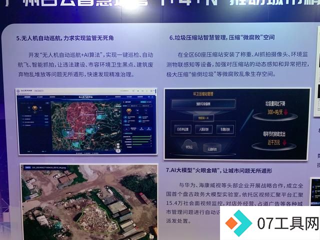2024白云智慧城管系统成果展:监督环卫收费、堵漏卫生死角 2024白云智慧城管系统成果展:监督环卫收费、堵漏卫生死角
