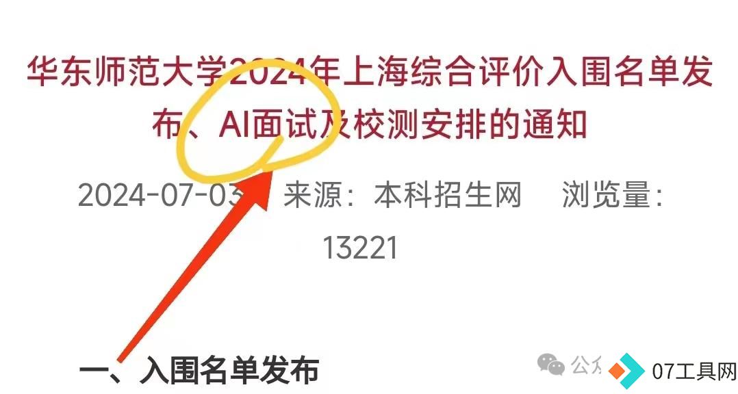 AI面试官:公正裁决还是偏见陷阱?毕业生的第一场挑战 AI面试官:公正裁决还是偏见陷阱?毕业生的第一场挑战