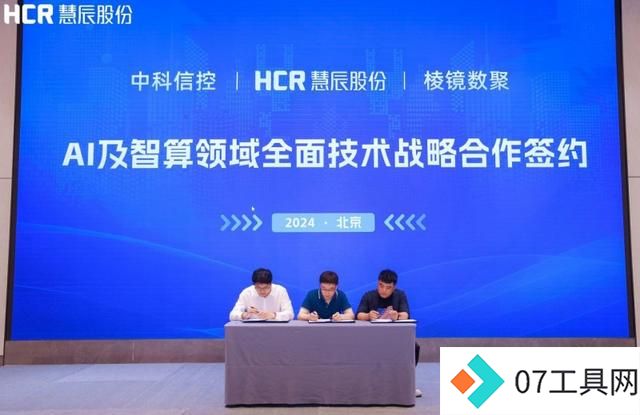 慧辰股份加码AI、算力业务布局,拓宽应用场景加速“人工智能+”落地 慧辰股份加码AI、算力业务布局,拓宽应用场景加速“人工智能+”落地