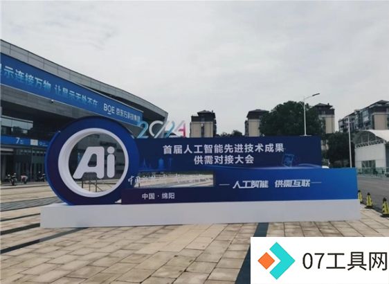 首届人工智能先进技术成果供需对接大会硬核又新潮! 首届人工智能先进技术成果供需对接大会硬核又新潮!