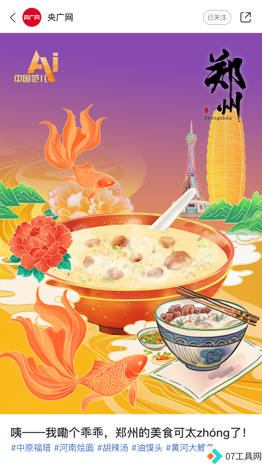 AI眼中的中国美食图鉴,也太city了! AI眼中的中国美食图鉴,也太city了!