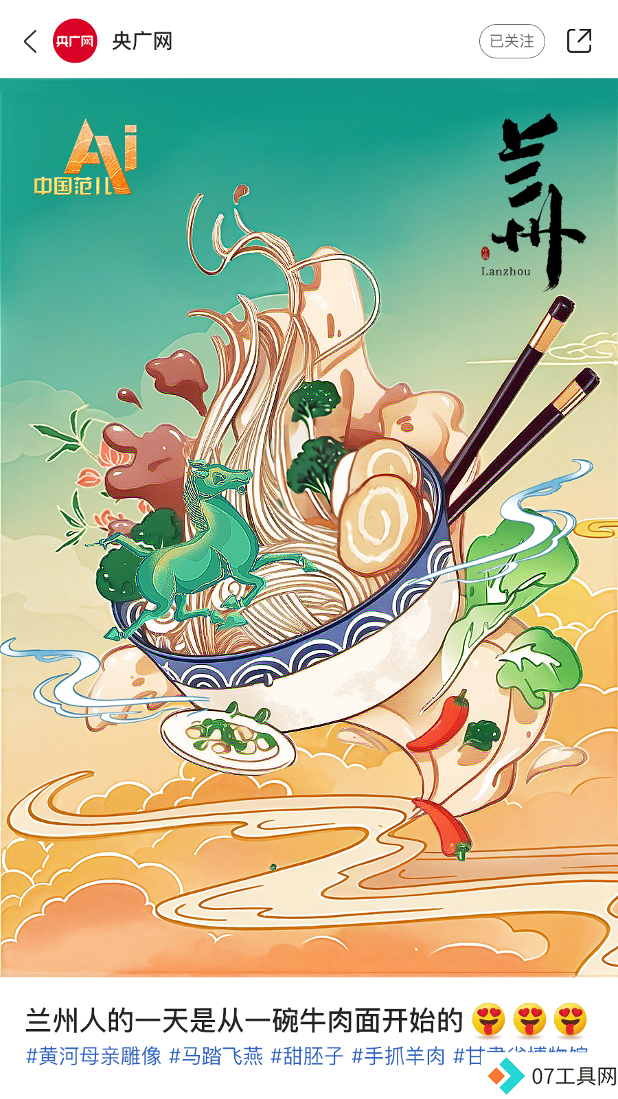 AI眼中的中国美食图鉴,也太city了! AI眼中的中国美食图鉴,也太city了!