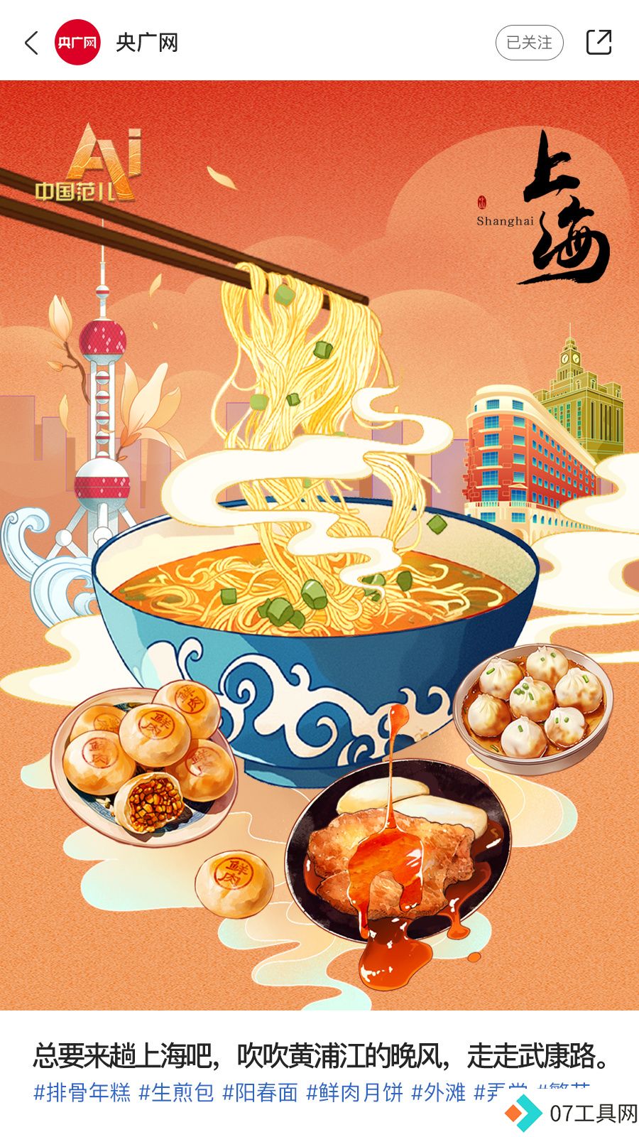 AI眼中的中国美食图鉴,也太city了! AI眼中的中国美食图鉴,也太city了!