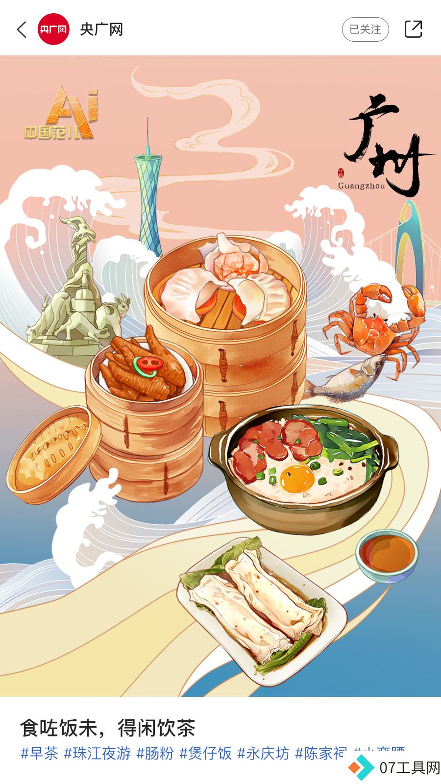 AI眼中的中国美食图鉴,也太city了! AI眼中的中国美食图鉴,也太city了!