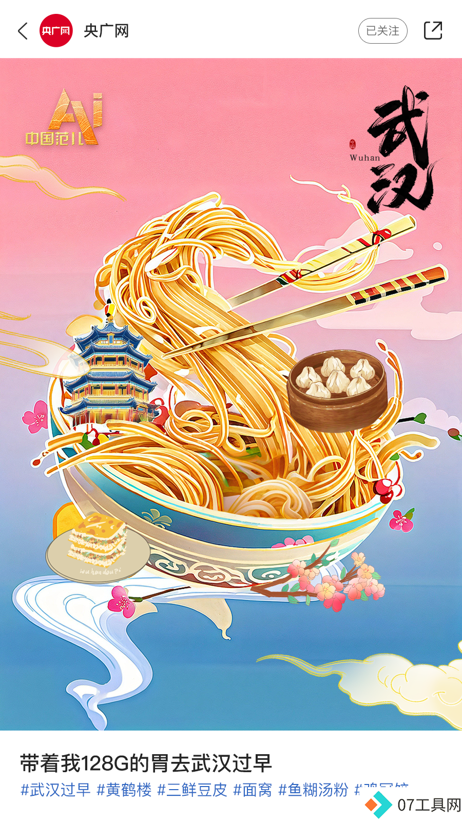 AI眼中的中国美食图鉴,也太city了! AI眼中的中国美食图鉴,也太city了!