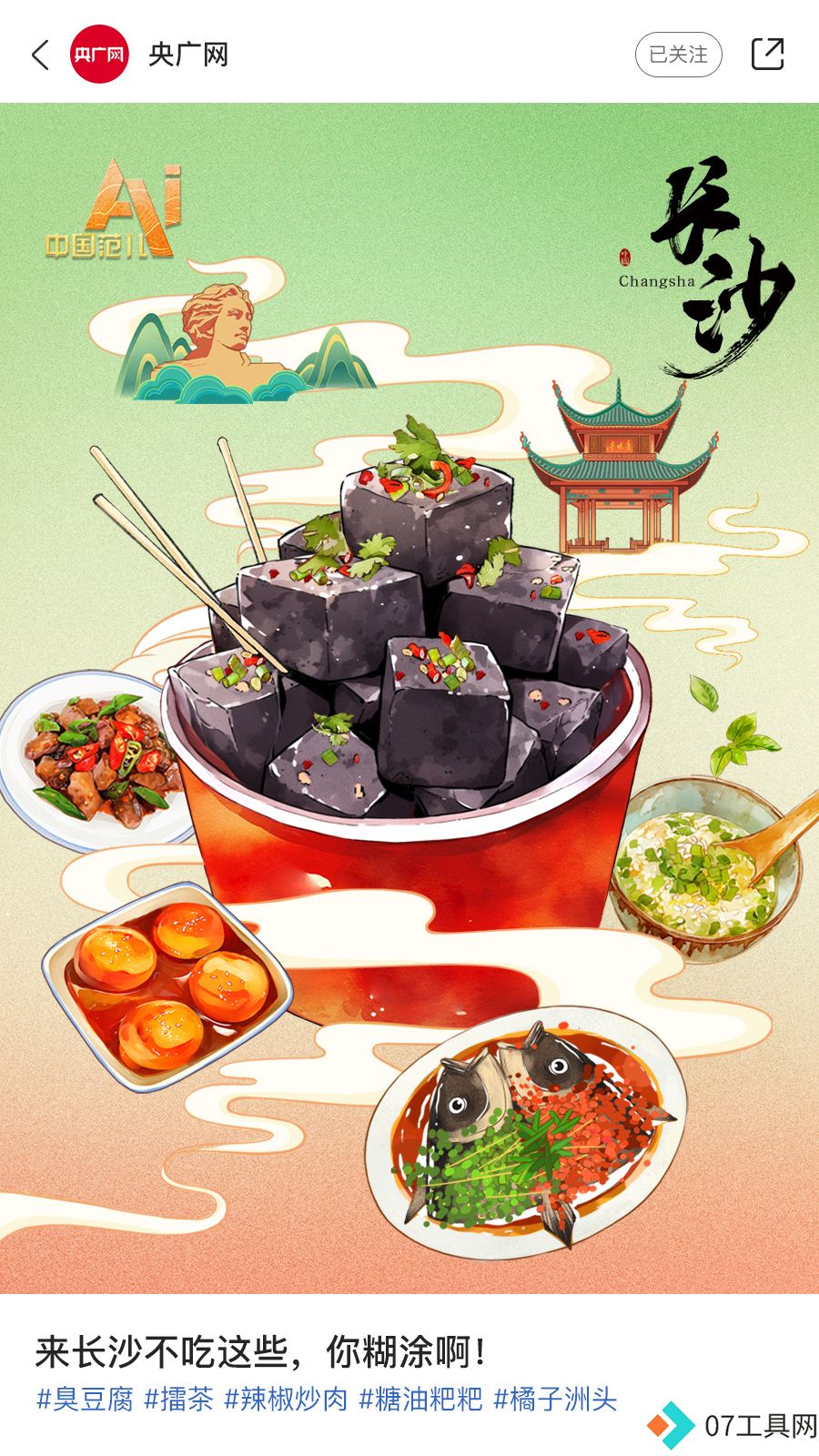 AI眼中的中国美食图鉴,也太city了! AI眼中的中国美食图鉴,也太city了!