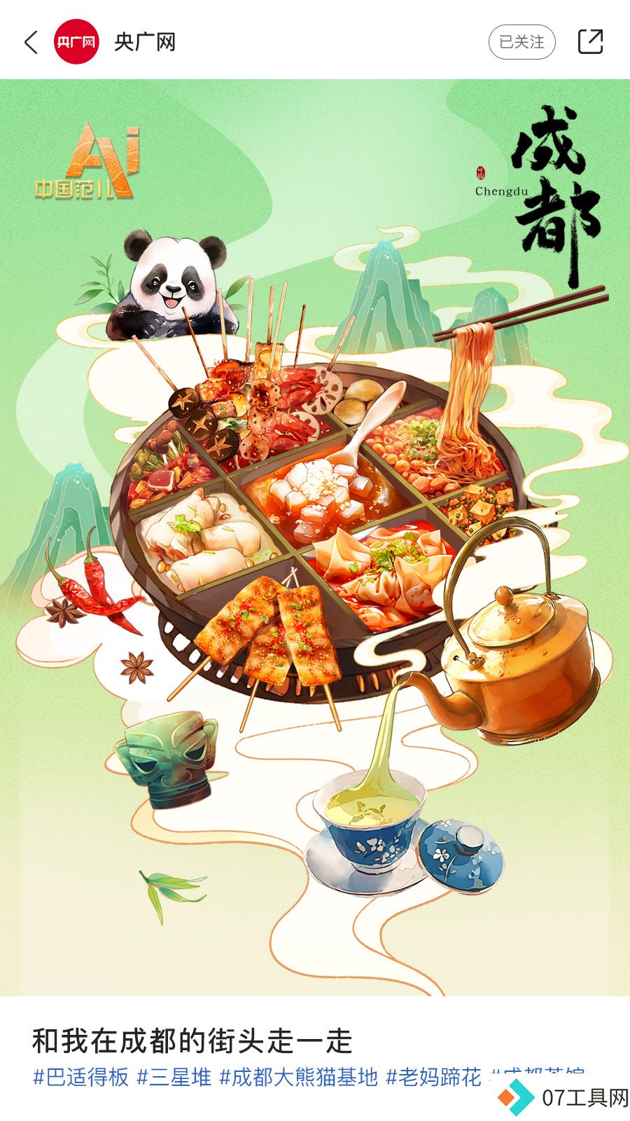 AI眼中的中国美食图鉴,也太city了! AI眼中的中国美食图鉴,也太city了!