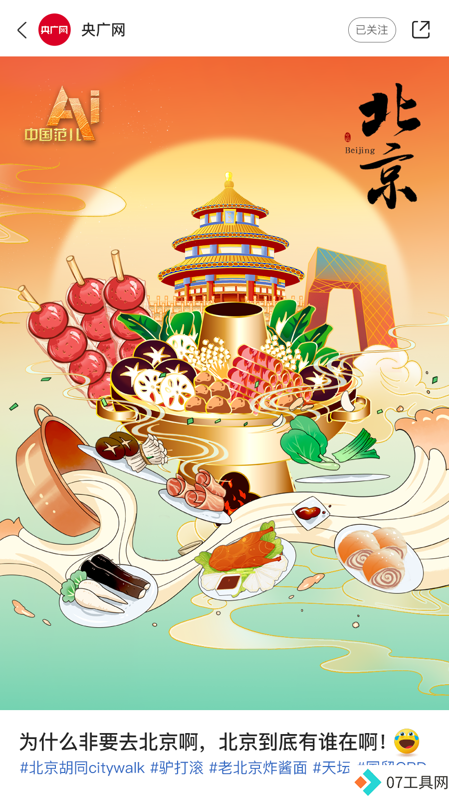 AI眼中的中国美食图鉴,也太city了! AI眼中的中国美食图鉴,也太city了!