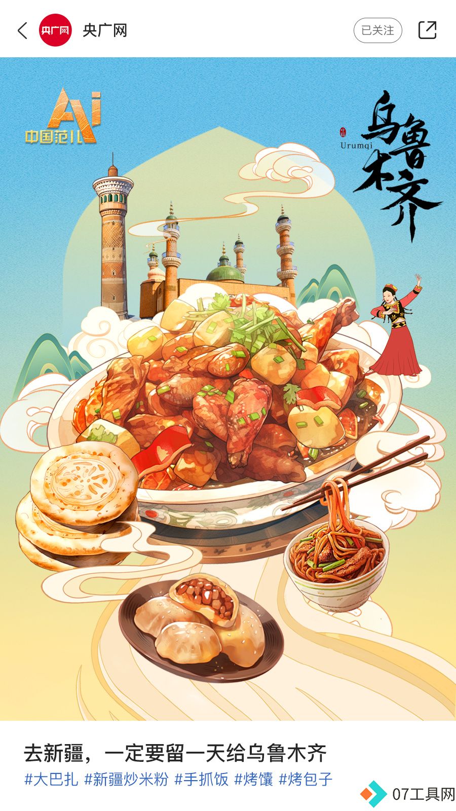 AI眼中的中国美食图鉴,也太city了! AI眼中的中国美食图鉴,也太city了!