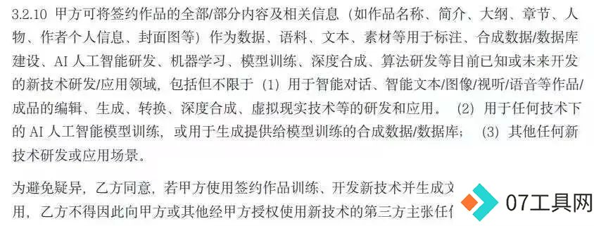 番茄小说AI协议引发网文作者抵制与反抗 番茄小说AI协议引发网文作者抵制与反抗