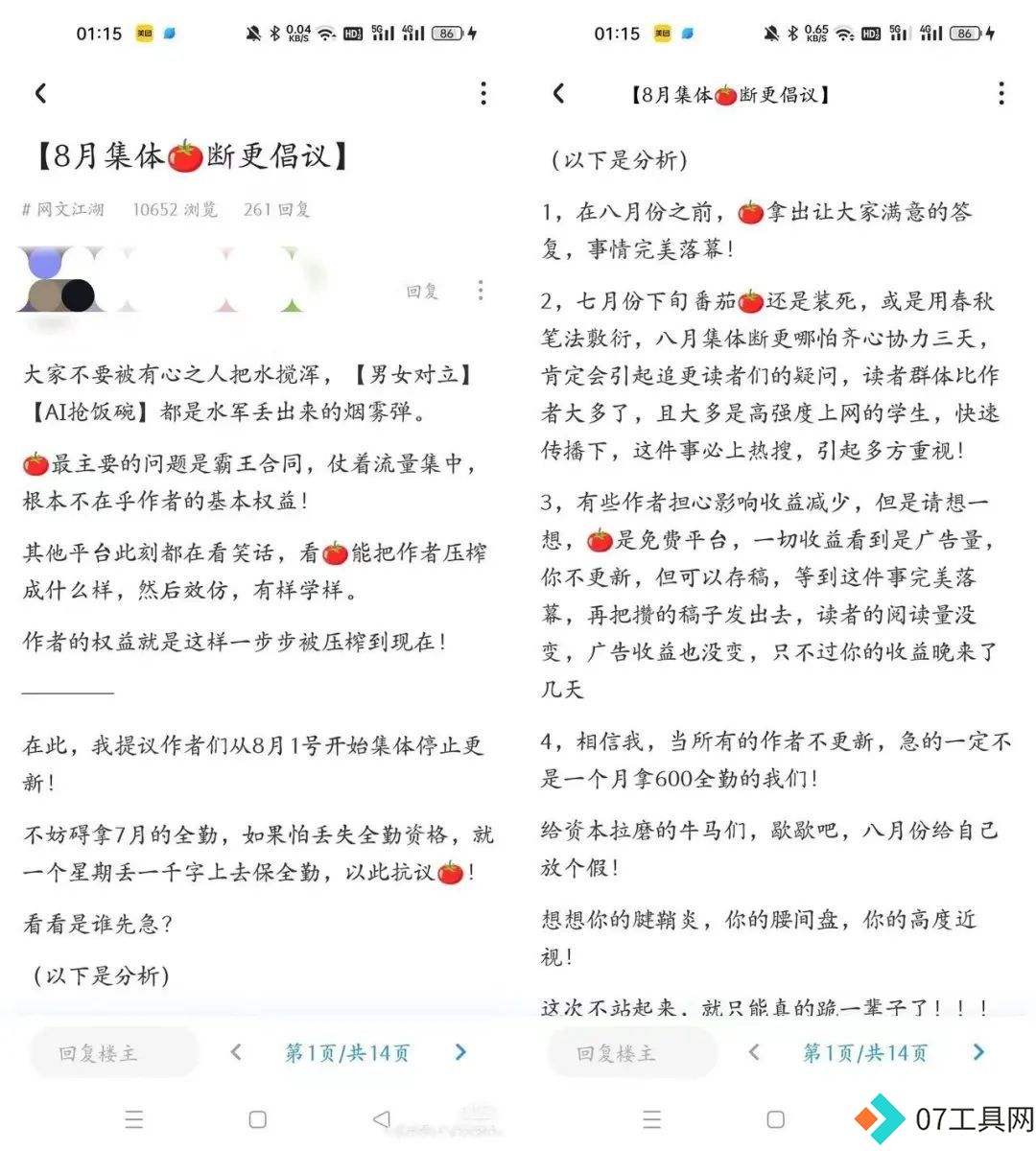 番茄小说AI协议引发网文作者抵制与反抗 番茄小说AI协议引发网文作者抵制与反抗