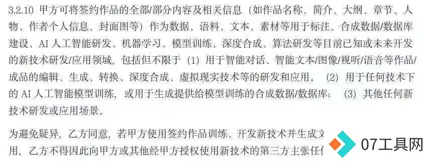 番茄小说AI协议引发网文作者抵制与反抗 番茄小说AI协议引发网文作者抵制与反抗