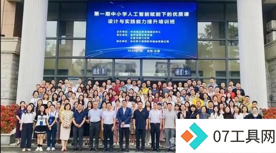 2024年长春市第六中学中小学人工智能教育培训班活动报道 2024年长春市第六中学中小学人工智能教育培训班活动报道